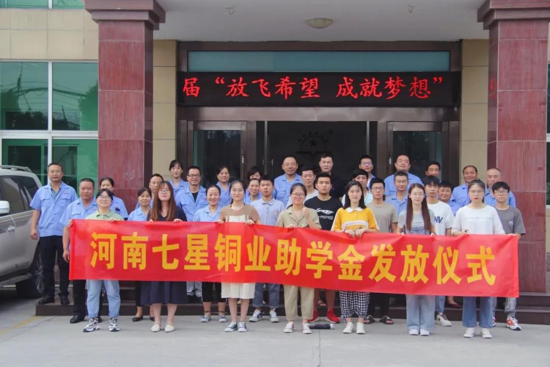 企业助学 | 优德88用爱心诠释使命和担当